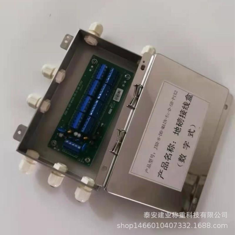 地磅接线盒JXH-8-DD JXH-8-DD数字信号处理不锈钢外壳地磅接线盒
