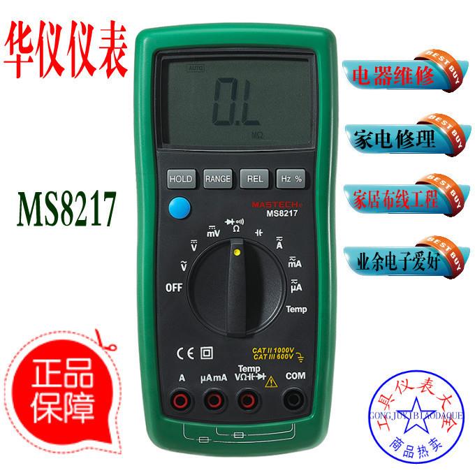 华仪数字万用表 MS8215MS8217大屏幕数字万用表 家电电工电路维修