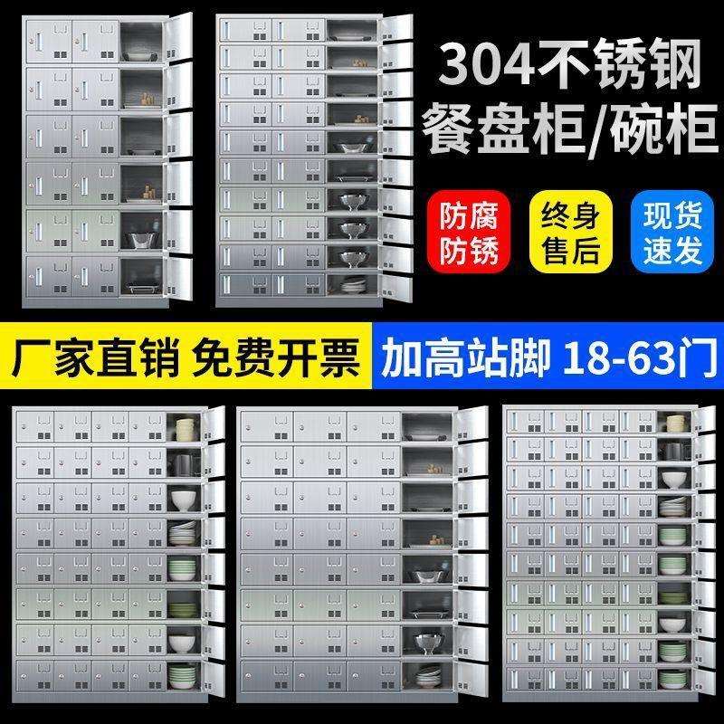 304不锈钢食堂碗柜多门餐盘柜学校餐厅带锁餐具柜员工饭盒收纳柜