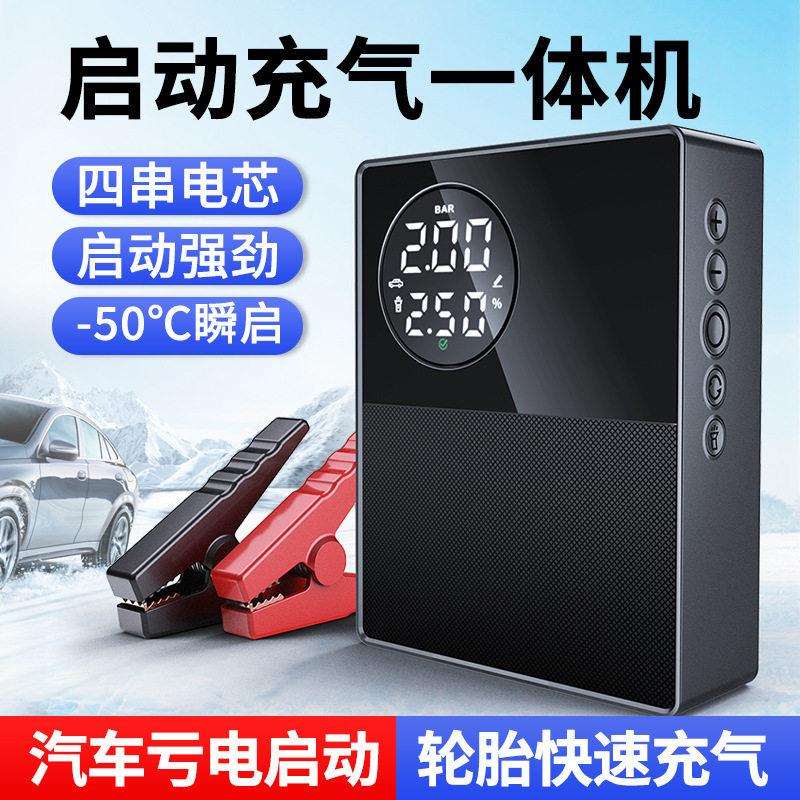 汽车应急启动电源车用泵一体机车载电紧急打火启动器搭电