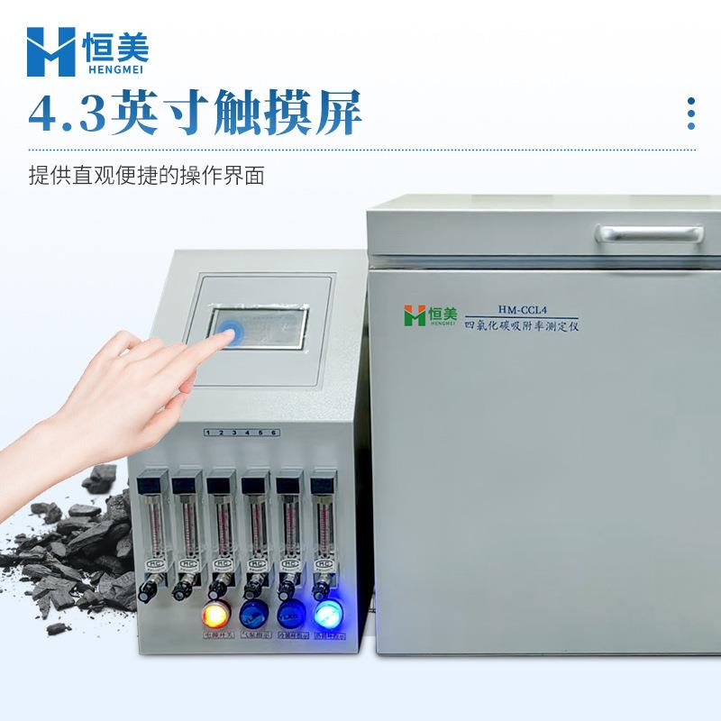四氯化碳吸附率测定仪实验室通风厨内活性炭吸附能力快速分析仪器