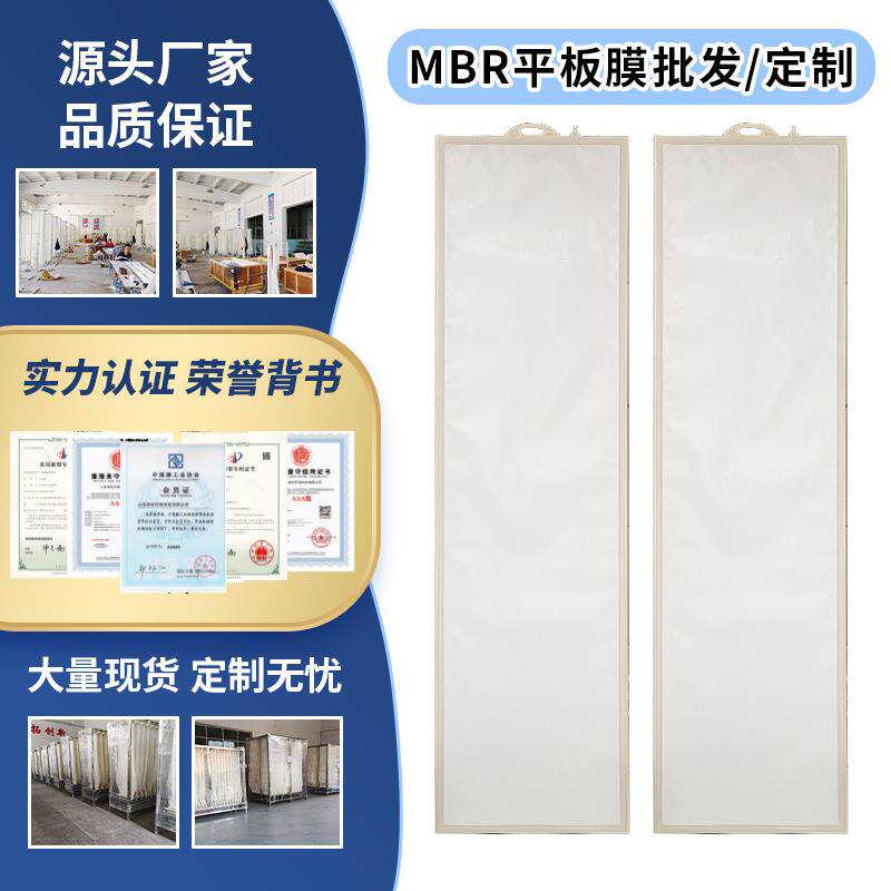 净安厂家污水处理MBR平板膜片高强度水过滤膜板式平板膜组件