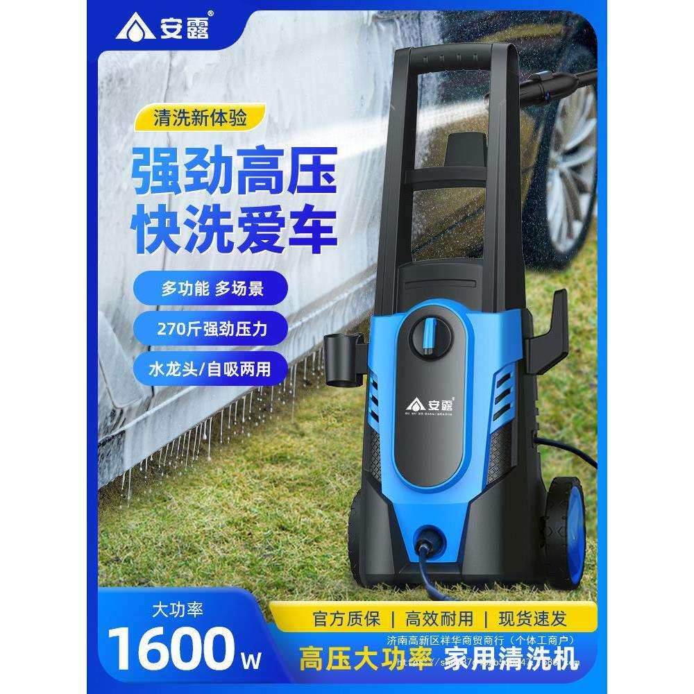 安露洗车机家用洗车高压大功率式清洗机220V洗车水泵