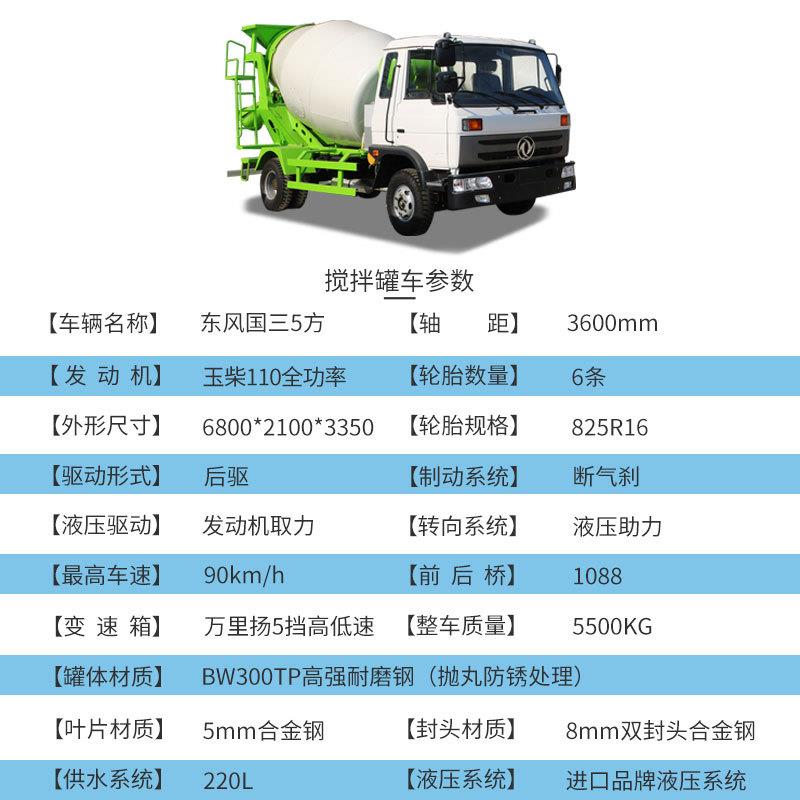东风四驱自拌料搅拌机现货国五混凝土运输专用车 5方水泥搅拌罐车