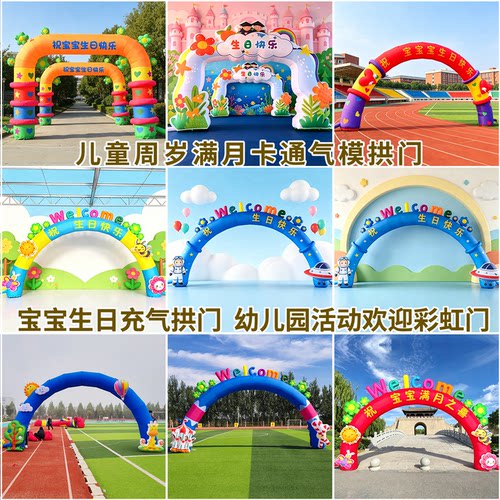 充气卡通拱门生日百日宴