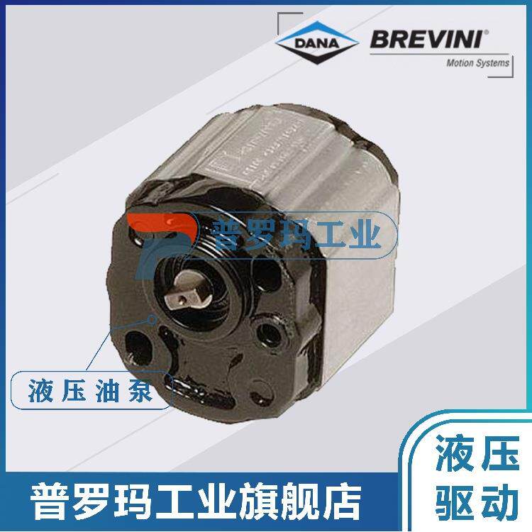 BREVINI布雷维尼齿轮泵 E494 PHC1-43 E60695909动力单元小排量泵