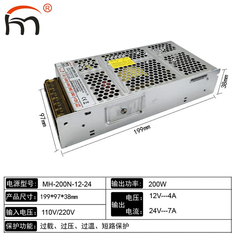 MH-200N-12-24双输出开关电源12V 24V二组输出工业设备电源200W