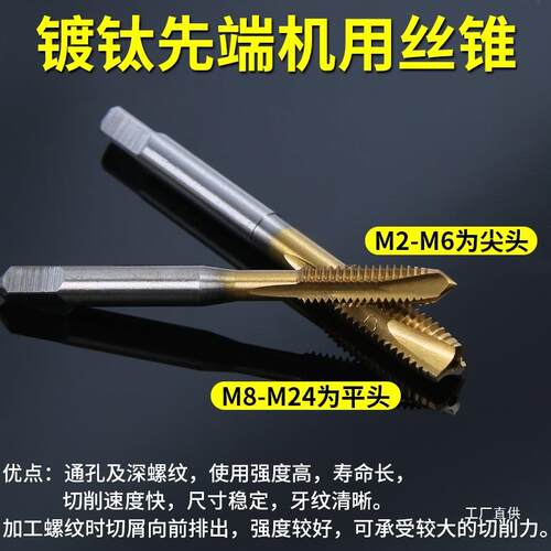 镀钛先端机用丝锥螺旋丝锥螺尖丝攻直槽m3m4M6M8M10不锈钢专用m12