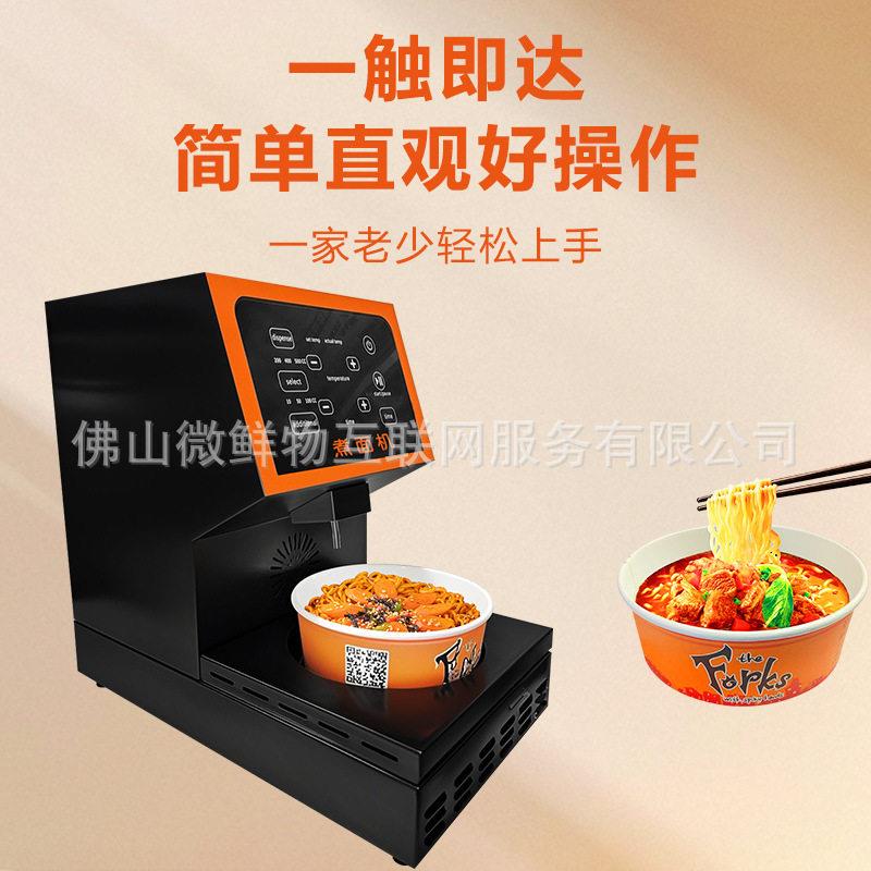 自助煮面机24小时全自动无人自助扫码泡面煮面售货机智能售面机图片