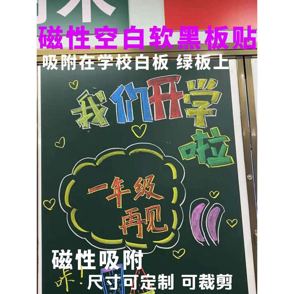 磁性空白黑板贴可学校教室白板绿板磁力贴磨砂粉写黑板磁吸贴