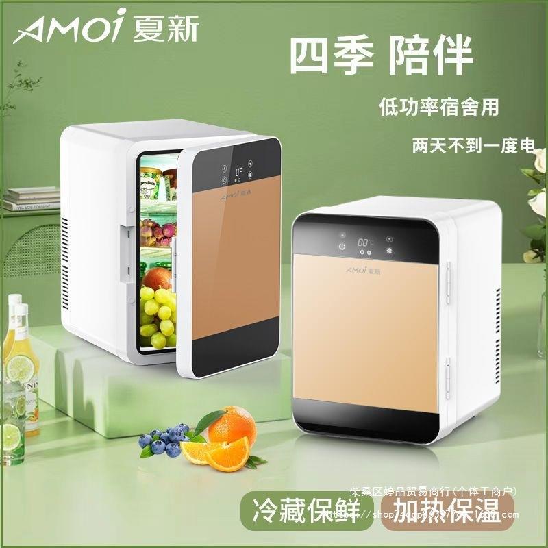 Amoi迷你小冰箱家用宿舍车家两用车载制冷保鲜小型单一人冷藏新款
