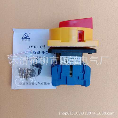 负载短路开关 转换开关 JYD11-32/3 通断开关 组合电源开关