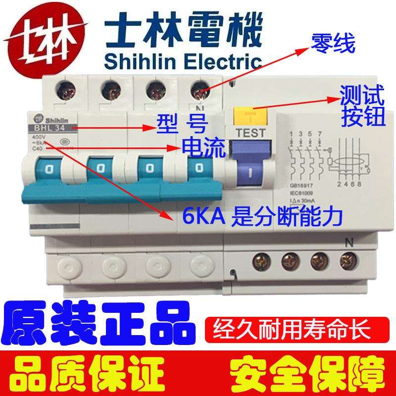 士林漏电开关BHL34C40漏电断路器40A小型4P漏电开关