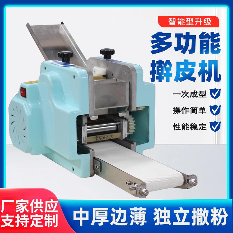 饺子皮机面条机商用仿手工擀皮机小型馄饨蒸饺锅贴压皮机可换模具