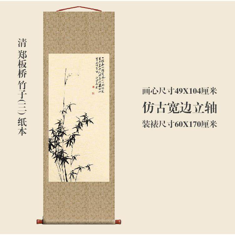 清郑板桥竹子3墨竹图挂轴卷轴花鸟画名画复制品玄关画名人字画