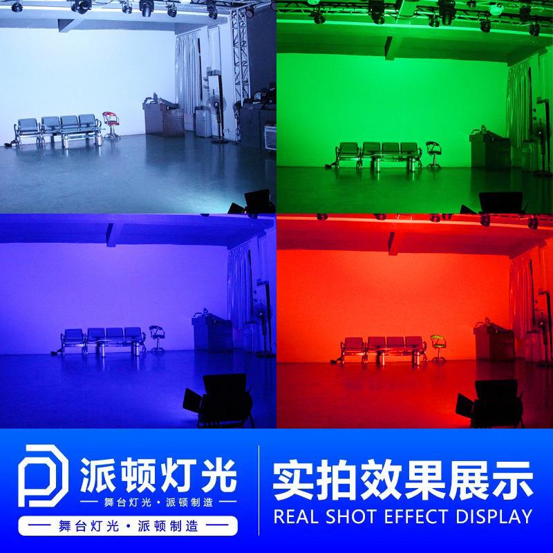 派顿108颗天地排灯舞台LED投光灯酒吧婚庆全彩补光灯直播间地排灯