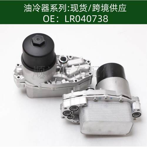 5989070371/LR040738/LR013149/9X2Q-6B624-BB机油冷却器散热器