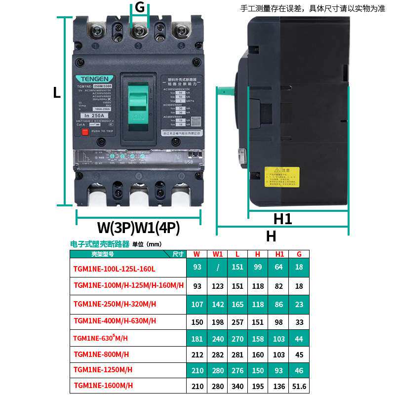 天正TGM1NE电子式塑壳断路器100A200A250A400A可调空气开关380V