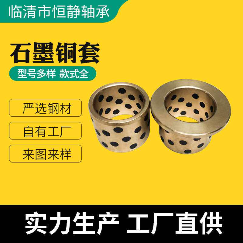 石墨烯铜套机械设备内径80外径100高度506080100外径120轴套轴承