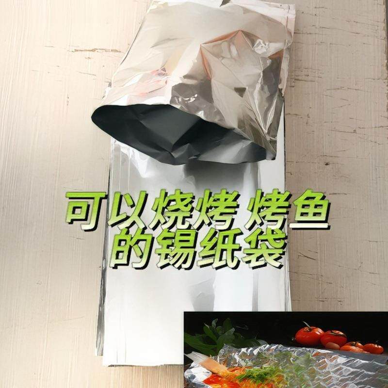 锡纸袋食品级烧烤烤鱼烤肉烘焙商用烤箱耐高温铝箔纸袋加厚家用