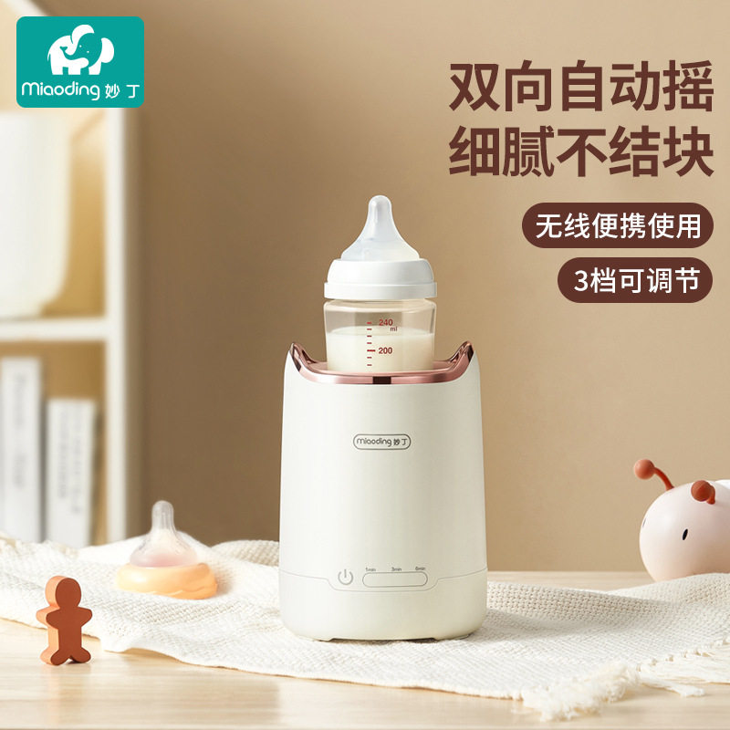 妙丁无线便携双向自动摇调奶电动摇奶器宝宝冲奶粉机搅拌器一体