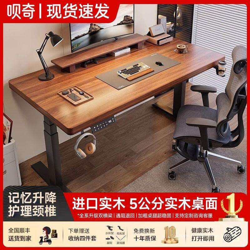 智能电动升降桌5cm实木桌面可升降电竞桌子家用学习工作台办公桌图片