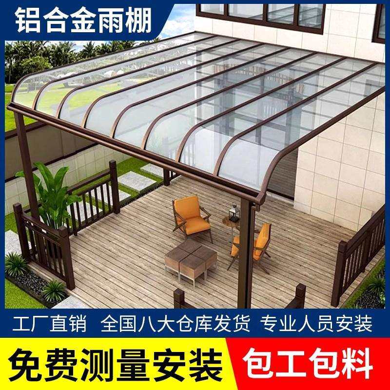 铝合金雨棚户外车棚别墅家用阳台门头庭院屋檐防雨窗户雨搭遮阳棚