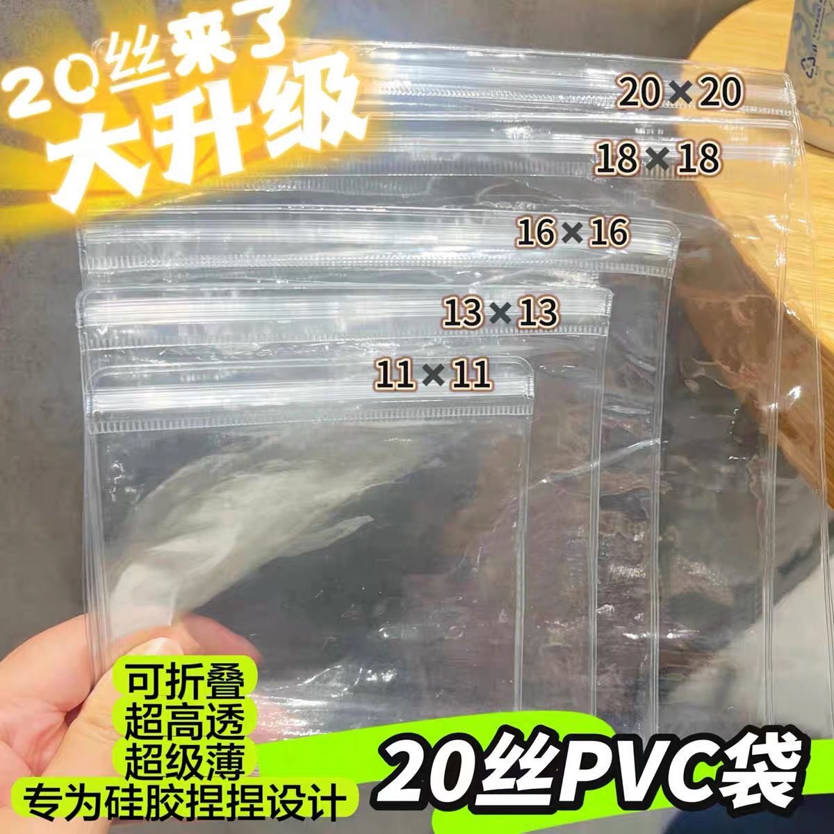 【新柔软双面20丝】PVC袋子超薄柔软捏捏袋捏捏乐收纳透明自封袋