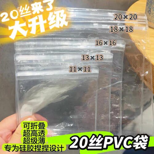 超薄柔软透明自封PVC捏捏乐袋