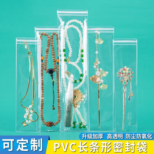 加厚透明PVC长条自封防尘密封袋