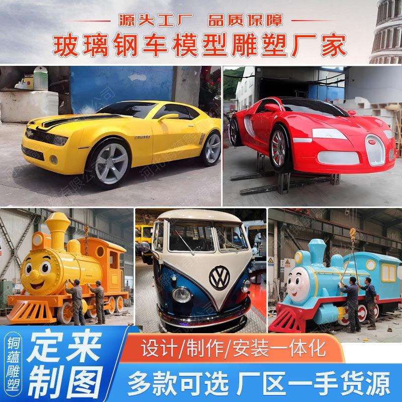 玻璃钢汽车雕塑商场游乐园汽车模型影楼道具老爷车模型汽车雕塑