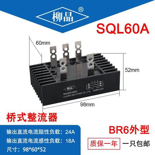 浙江柳晶三相交流发电机整流桥SQL60A1000V SQL60A 整流电源组件