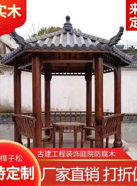 现凉亭凉棚户外庭院网红移动木屋亭子防腐木葡萄架农村室外小院