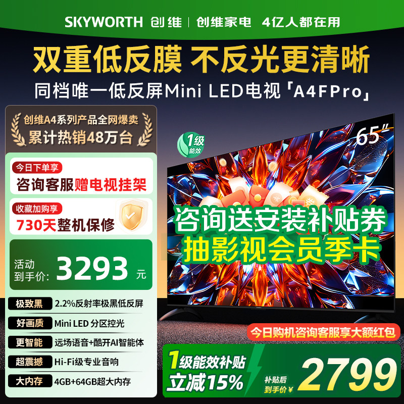 创维65A4F Pro 65英寸Miniled极黑低反屏液晶平板4k游戏电视机 81