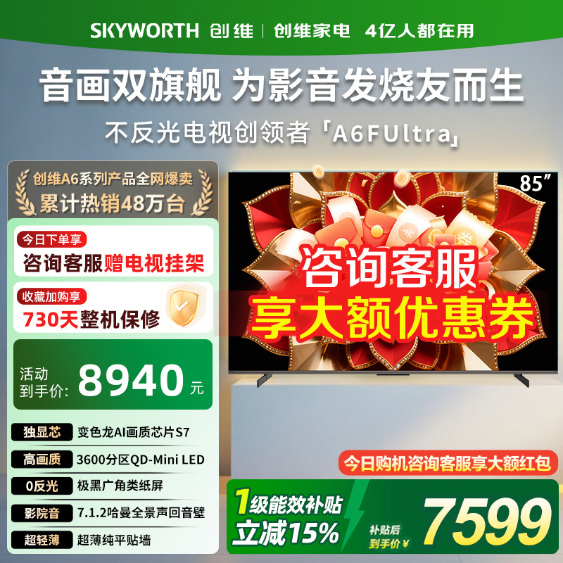 ��ά85A6FUltra 85Ӣ����ӻ����û�����Mini LED�Ծɻ��²���357 85Ӣ�� ��ɫ 6999Ԫ(������)