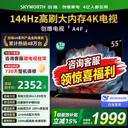创维55英寸液晶电视机