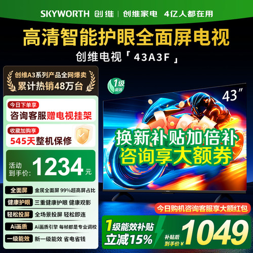 创维43英寸护眼液晶电视机43A3F