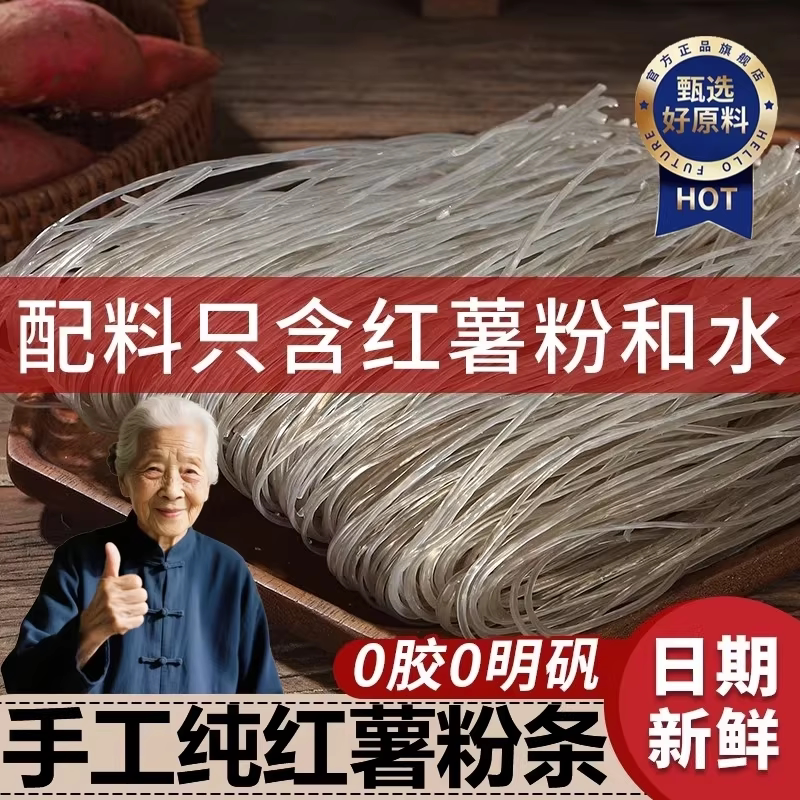 河南农家红薯粉条农家特产红薯粉干货细粉宽粉红薯粉条火锅麻辣烫
