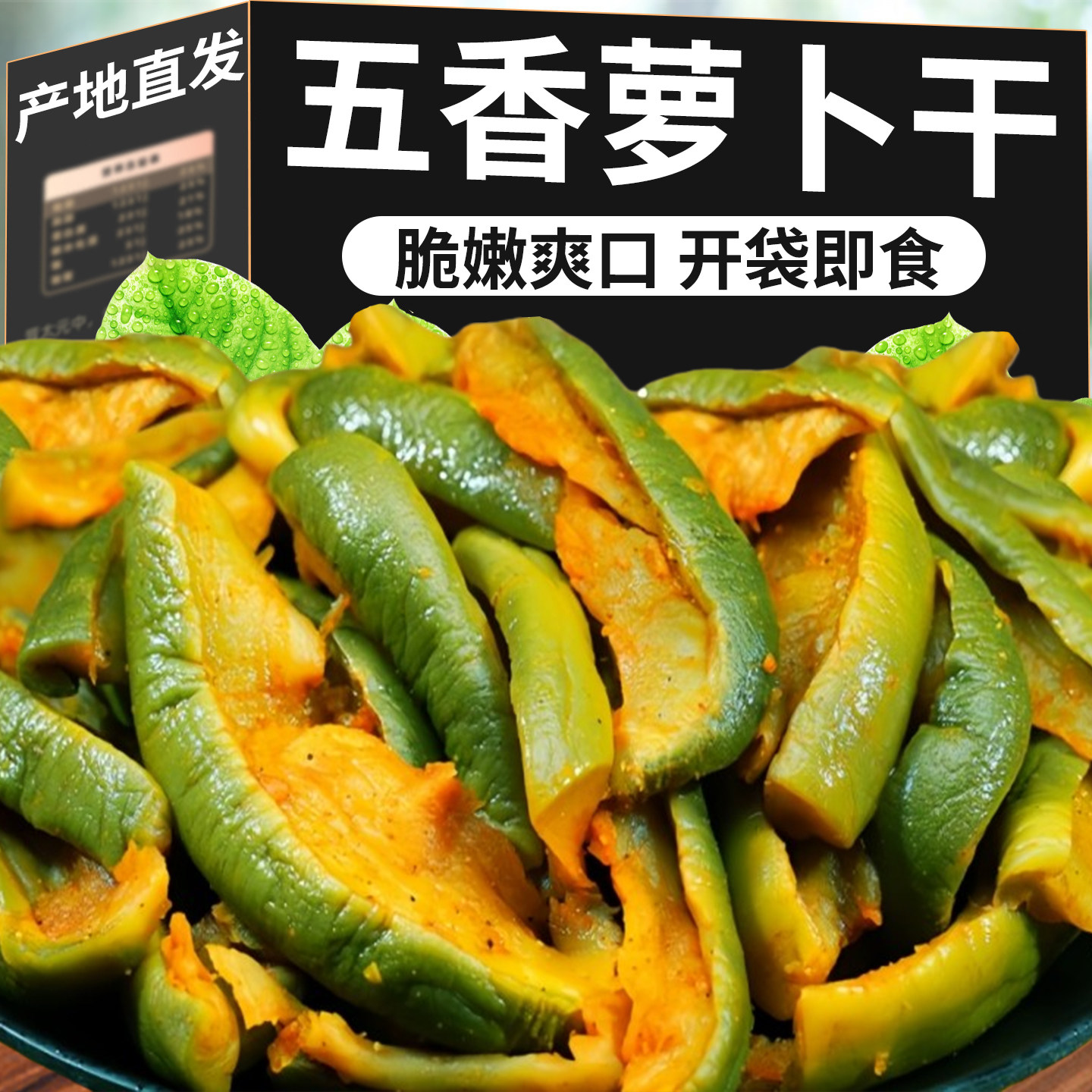 【五香萝卜干】山东潍坊特产图片