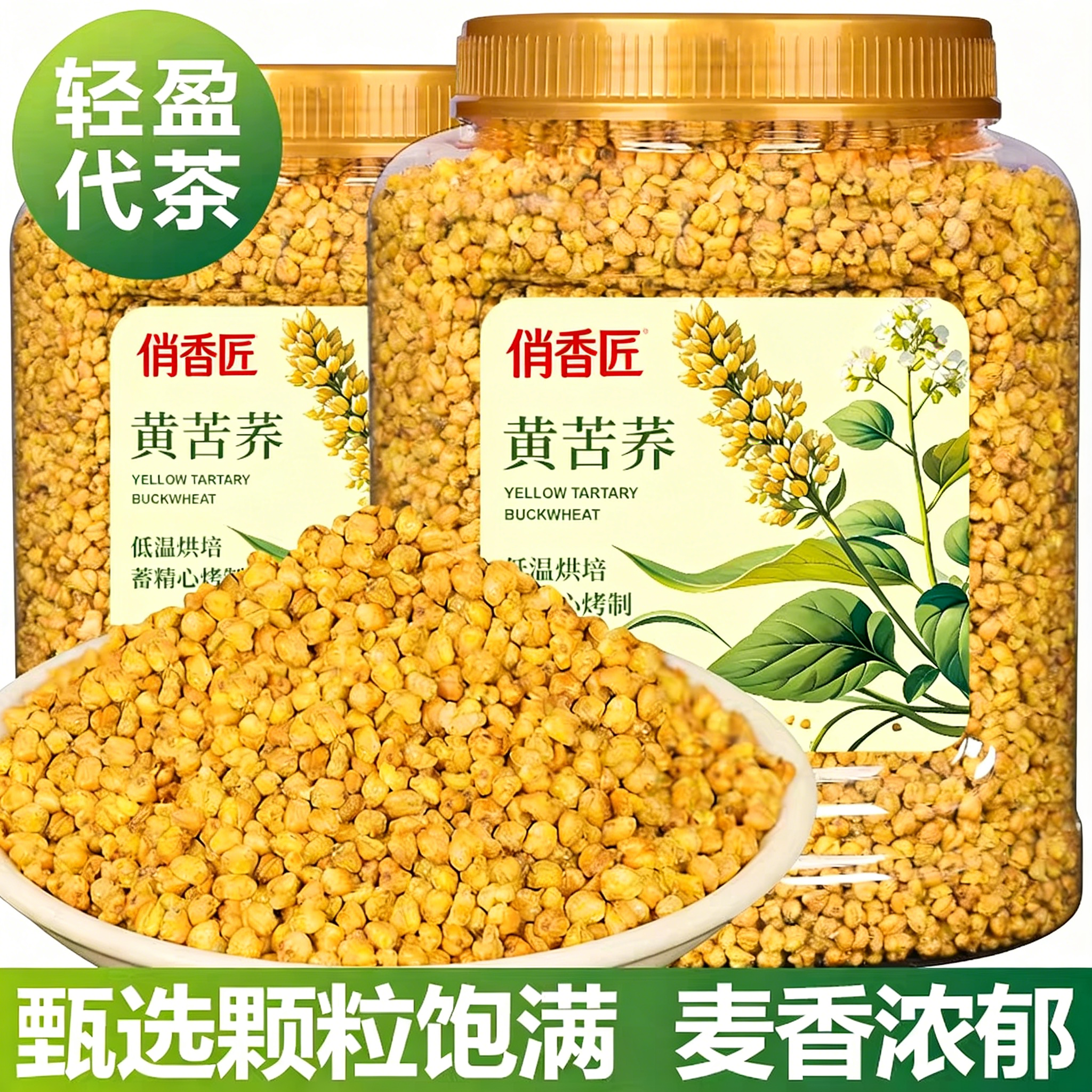 黄苦荞大凉山特产苦荞茶饭店专用大麦茶养生泡茶正品麦香型苦荞子