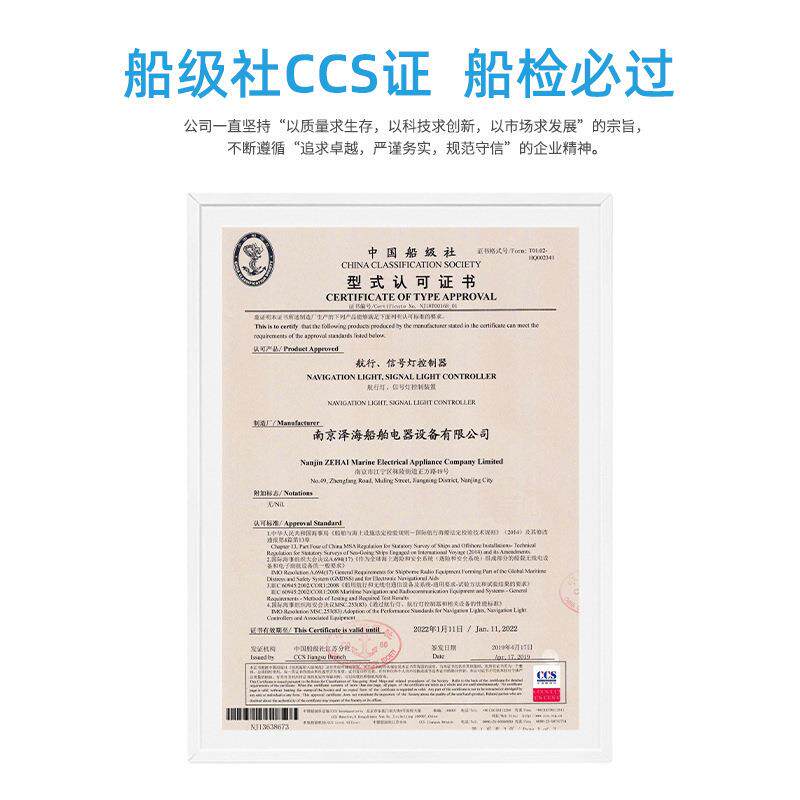 泽海船用航行灯信号灯控制器控制板220V24V闪光器面板报警板CCS证