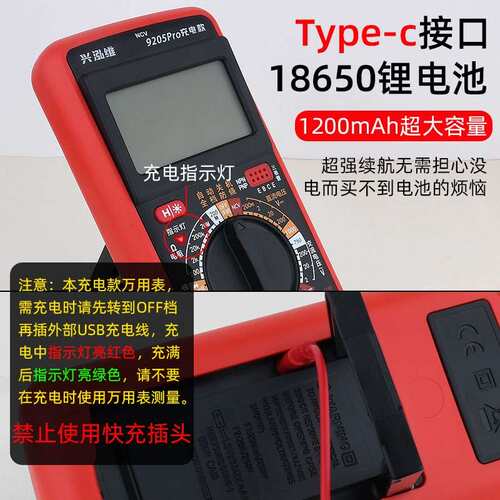 兴泓维9205Pro可充电数字万用表高精度智能多功能电工家用表