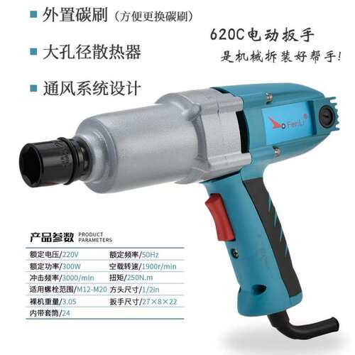 精一工电动扳手车载扳手636c645c大扭力扳手
