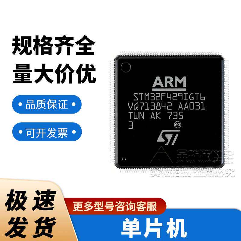 STM32F429NIH6 TFBGA-216 单片机(MCU/MPU/SOC) 原装芯片