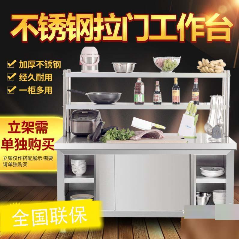 不锈钢拉门工作台打荷台操作台酒饭店厨房家用橱柜奶茶店设备商用