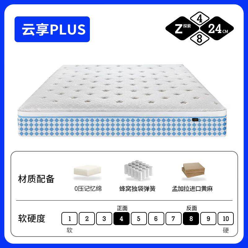 梦神席梦思床垫家用0压睡感记忆棉天然黄麻蜂窝弹簧 云享垫其他