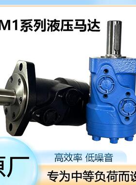 BM1/BMP摆线马达参数OMP-63农机用液压马达HMP注塑机油马达参数