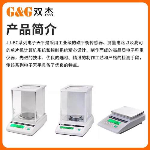 双杰JJ-BC 200g/300克/500g/0.001g精密分析实验室天平
