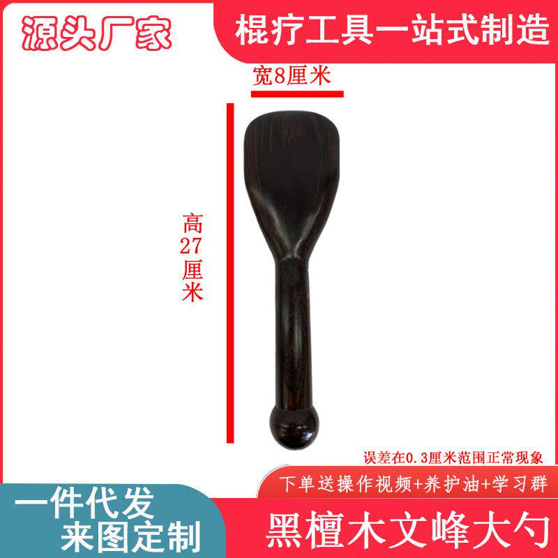 紫光檀黑檀木手杖铲拨筋棒刮痧铲实木擀筋棒背部按摩养生木制