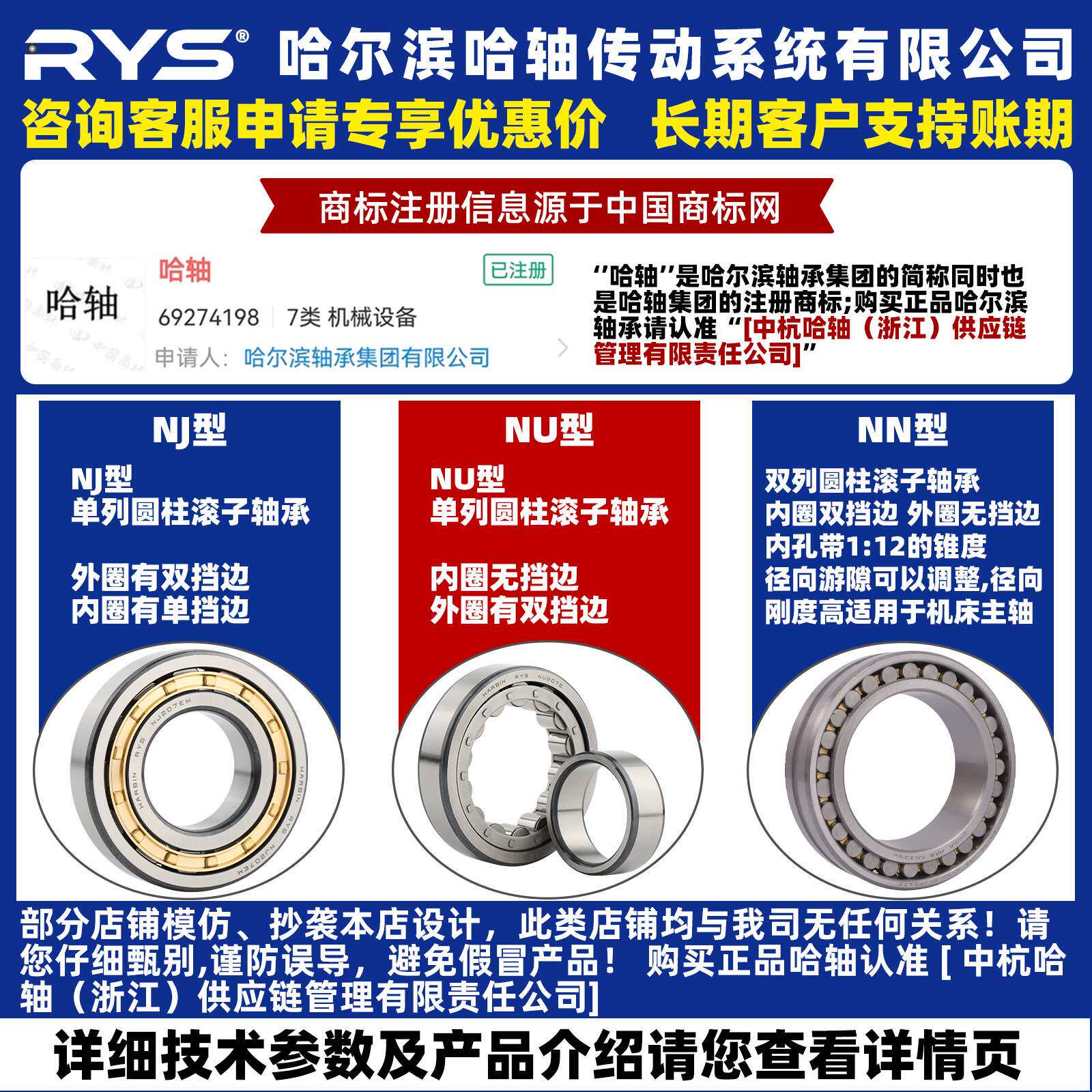 RYS 哈轴传动 NU NJ NUP 2219 2220 2222 2224 EM M E 圆柱滚子